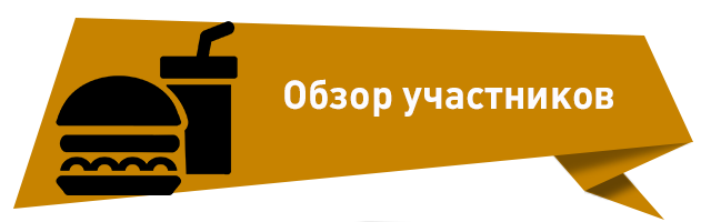 Обзор участников1.png