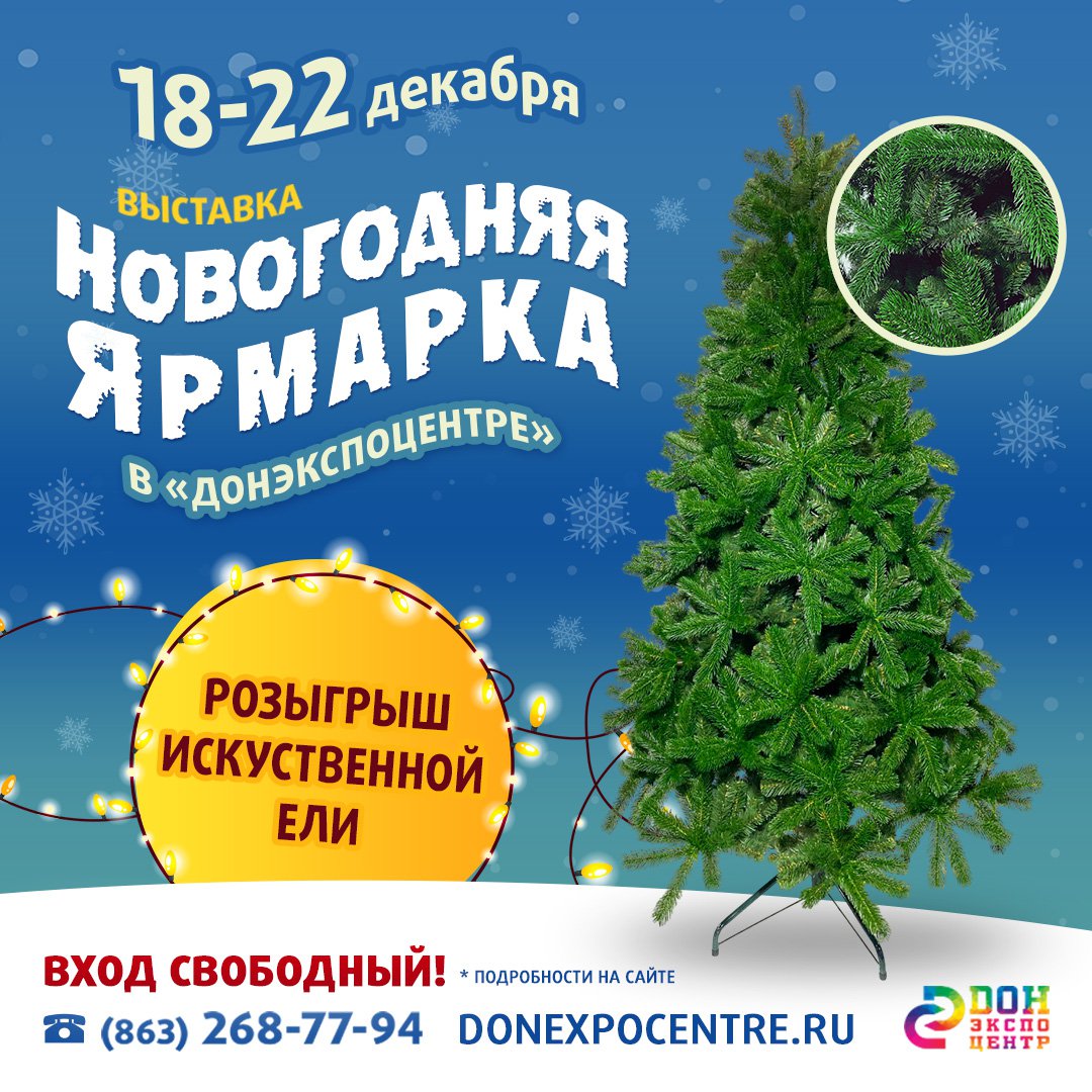 1080х1080_НЯ_розыгрыш искуственной ели.jpg